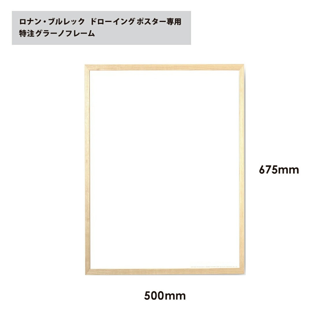 vitra ロナン・ブルレック ポスター専用 フレーム 単品 グリーン