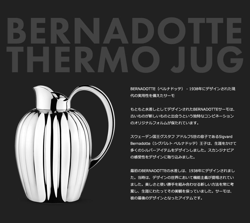 Georg Jensen / 硼 󥻥BERNADOTTE THERMO JUG 0,8L/٥ʥɥåơ⥸㥰  3583606<br>ߥ륯㥰/庹/ǥޡ/ƥ쥹/SIGVARD BERNADOTTE<br>ڥӥ˼бʡۡRCP