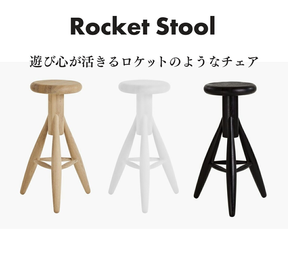 ڥƥå artekSTOOL ROCKET å ġ <br>˥ Eero Aarnio ػ  ̲ ե ե ץ쥼 ڡRCP