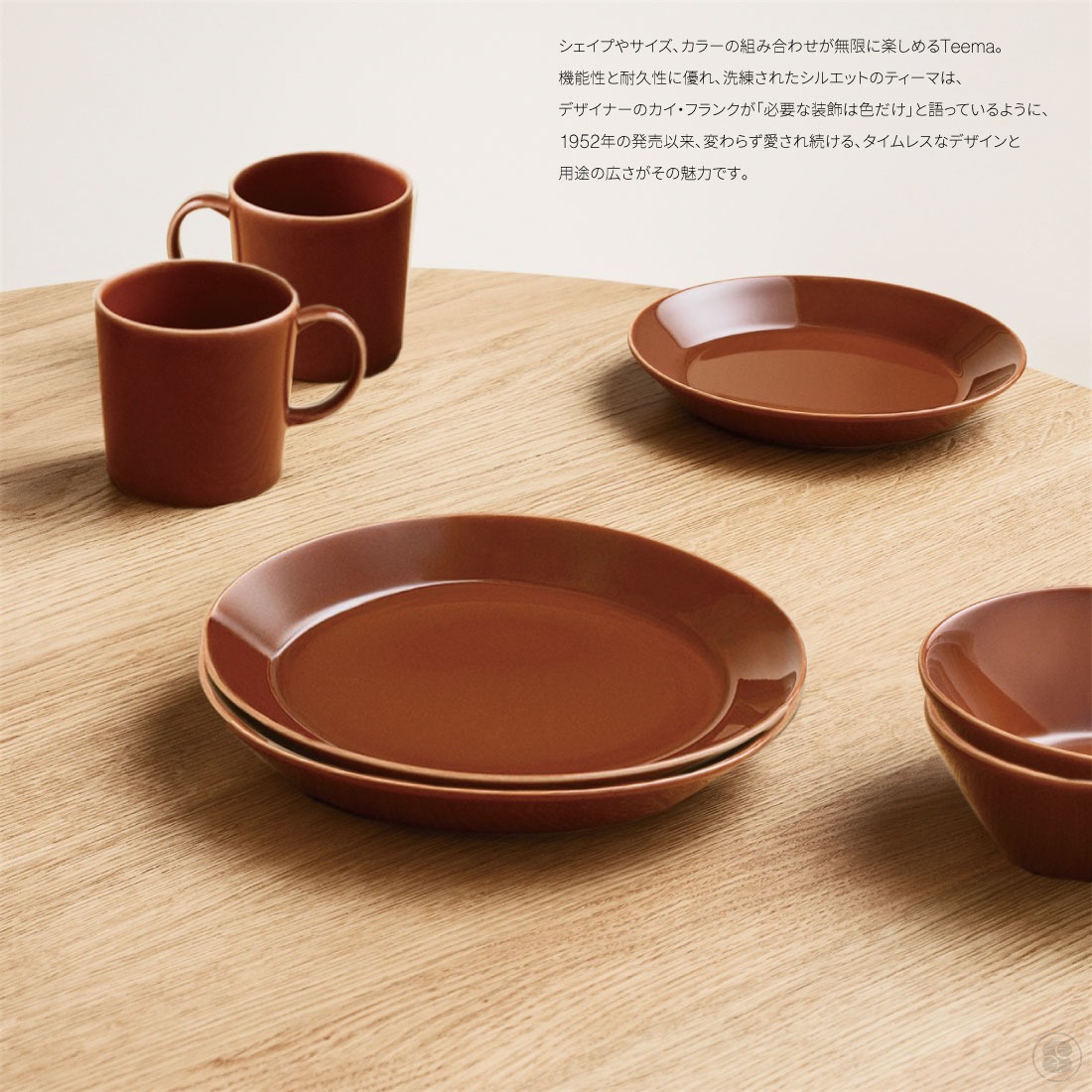 iittala/イッタラ/Teema 70 years/Plate 21cm/Vintage Brown/Kaj