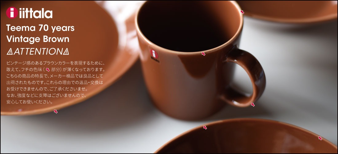 iittala/イッタラ/Teema 70 years/Plate 21cm/Vintage Brown/Kaj