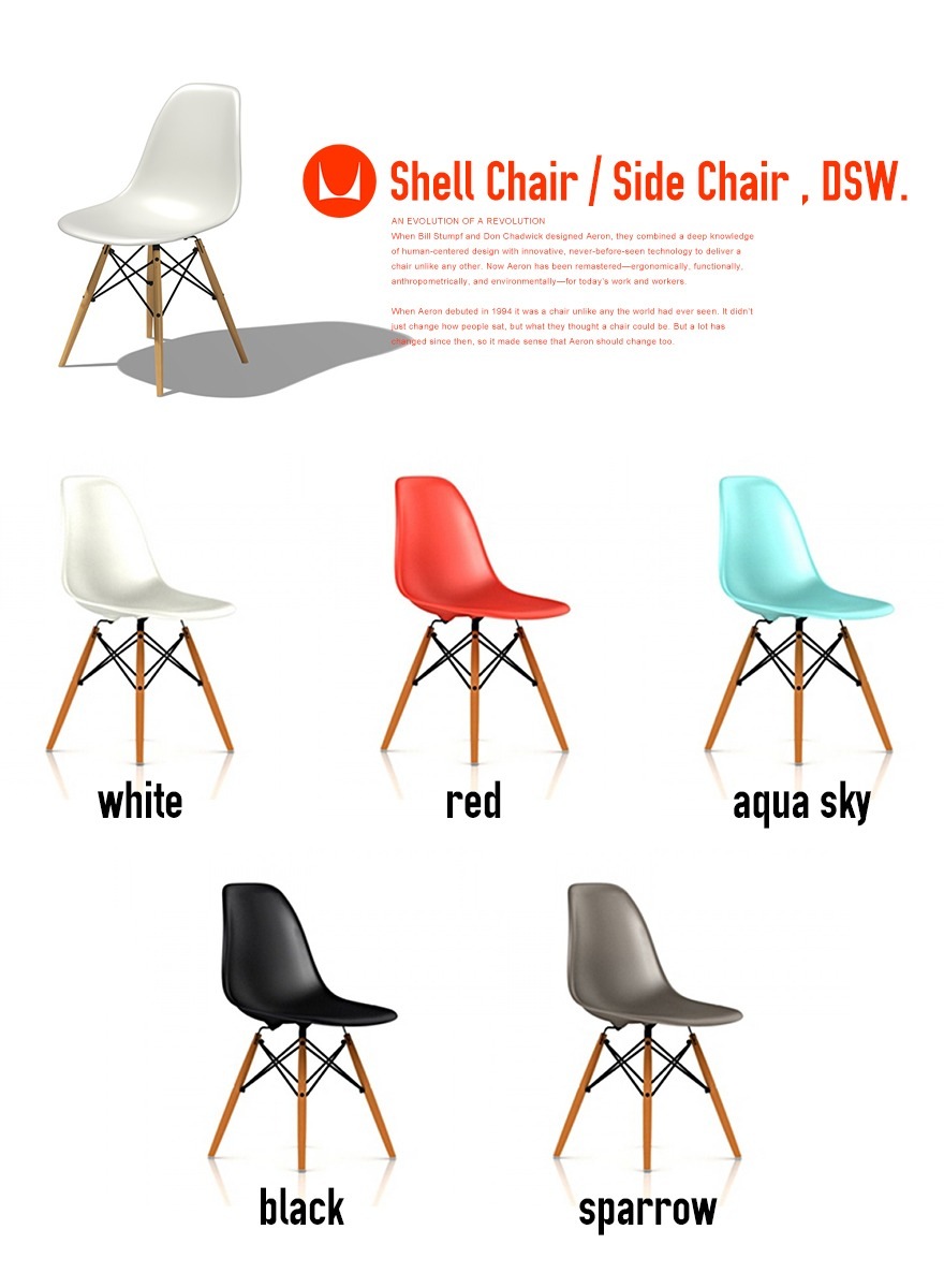 HermanMiller / ハーマンミラー 】Eames イームズ DSW SHELL SIDE