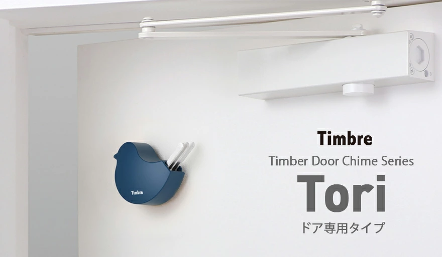 ��Timbre �ƥ���֥�� Timbre Tori �ȥ�<br>�ɥ����㥤�� �ɥ��٥� ���Ӵ���ǥ����� Timbre Door Chime Series�ڥ���ӥ˼����б����ʡۡ�RCP��