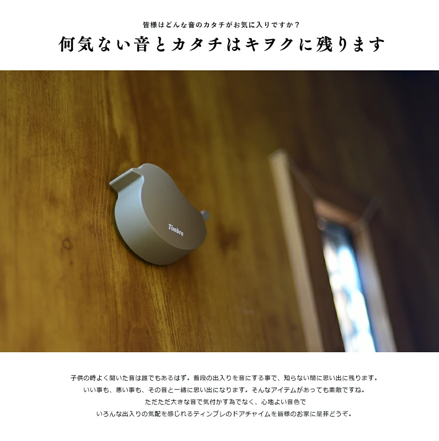 ��Timbre �ƥ���֥�� Timbre Tori �ȥ�<br>�ɥ����㥤�� �ɥ��٥� ���Ӵ���ǥ����� Timbre Door Chime Series�ڥ���ӥ˼����б����ʡۡ�RCP��