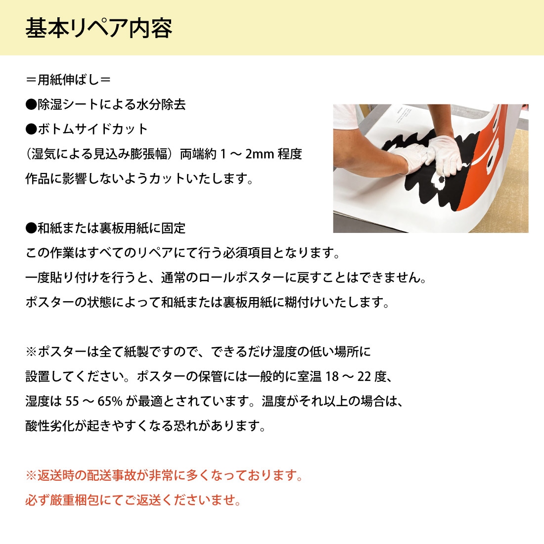 修理・修復・保証】額装ポスターリペアサービス / 湿気によるシワ