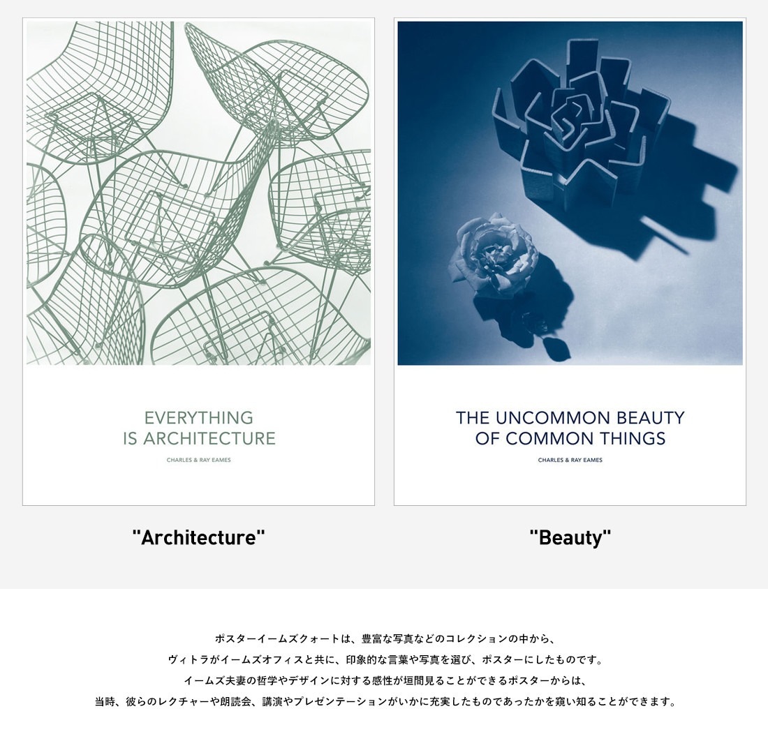 Vitra ヴィトラ Eames Quotes Posters ポスターイームズクォート<br