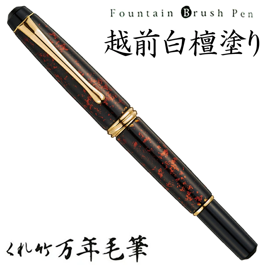 スケーター万年筆 兜木銀次郎 14k 白檀塗り レア 名入り 手作り万年筆- 代售兜木銀次郎早期編號3233 40號14k F尖紅漆+硬橡膠頂