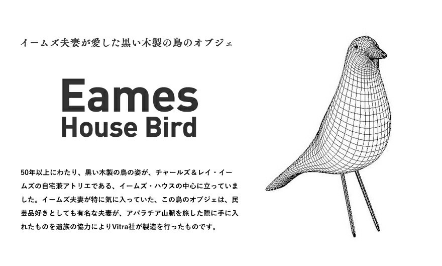 Vitra ヴィトラ Eames House Bird White イームズ ハウスバード