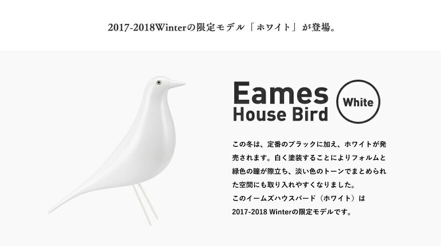 Vitra ヴィトラ Eames House Bird White イームズ ハウスバード