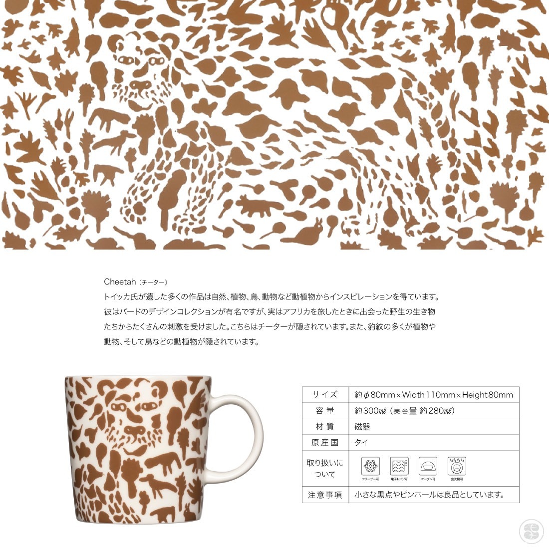 iittala/���å���/Oiva Toikka Collection/Cheetah brown/Mug 0.3l/�����С��ȥ��å����쥯�����/��������/�֥饦��/�ޥ�/300ml