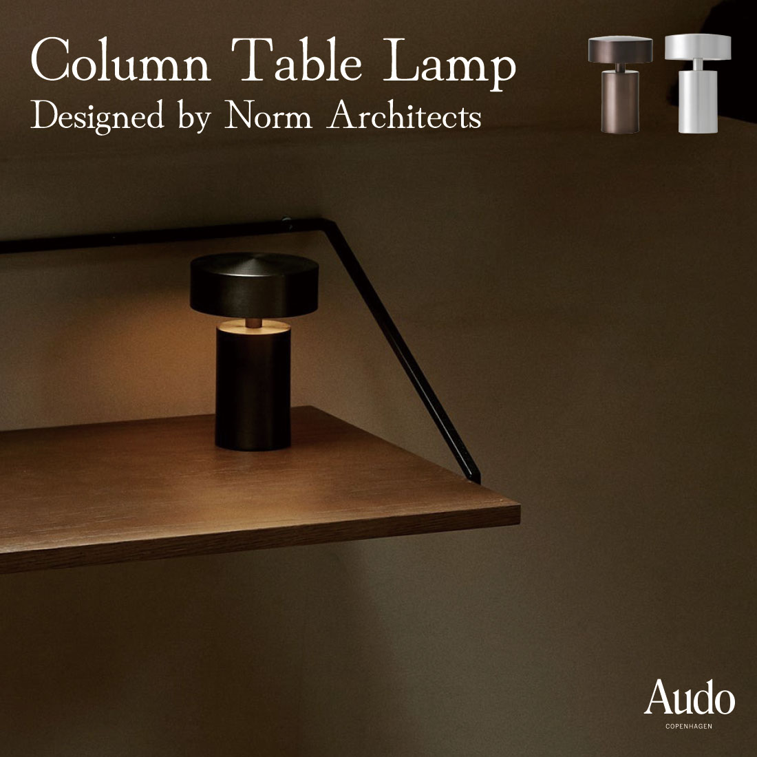 Audo Copenhagen Column Table Lamp ơ֥ Norm Architects Ρॢƥ ̲ ǥޡ 1880869Y 1881039Y <br><br>ͤʶ֤Ф̲Υϥ֥MENU
