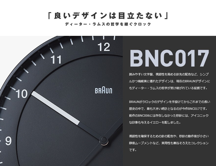 BRAUN ブラウン Wall Clock BNC017<br>ディーター・ラムス 壁掛け時計