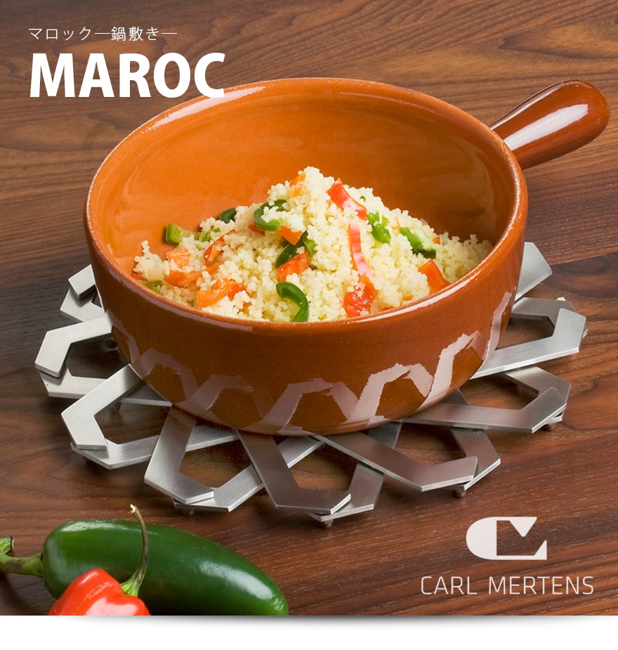 カール・メルテンス MAROC マロック 鍋敷き Kerstin Nolte<br>鍋敷き