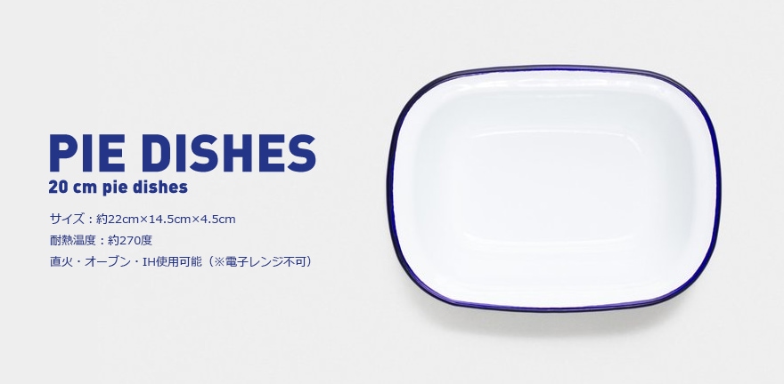 FALCON ファルコン】パイ皿 《ホワイト》Enamelware エナメルウェア