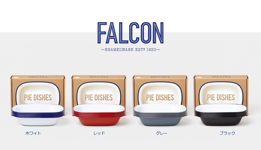 FALCON ファルコン】パイ皿 《ホワイト》Enamelware エナメルウェア