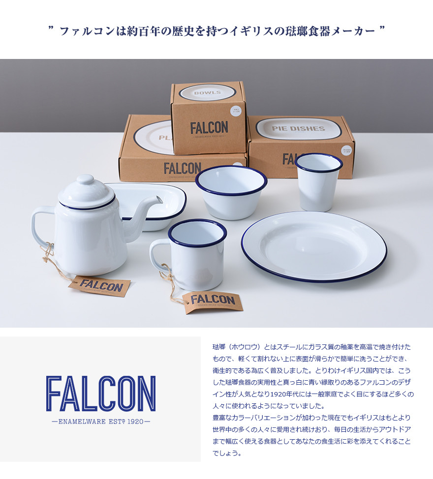FALCON ファルコン】ティーポット Enamelware エナメルウェア 琺瑯 <br