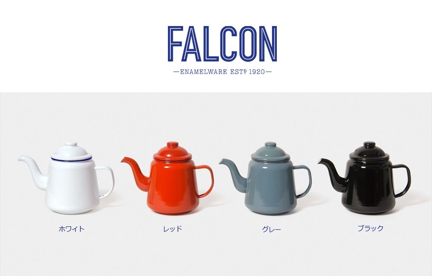 FALCON ファルコン】ティーポット Enamelware エナメルウェア 琺瑯 <br