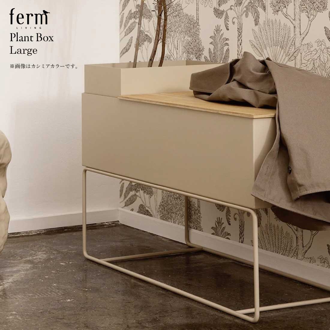 日本正規販売品】ferm LIVING/ファームリビング/Plant Box Large