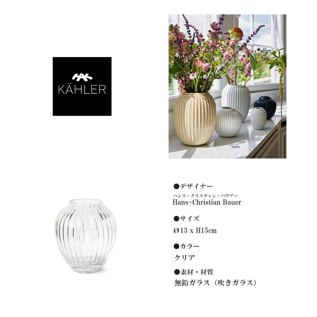 ケーラー ハンマースホイ　フラワーベース　クリア KAHLER ケーラー Hammershoi Flower Vase clear ハンマースホイ