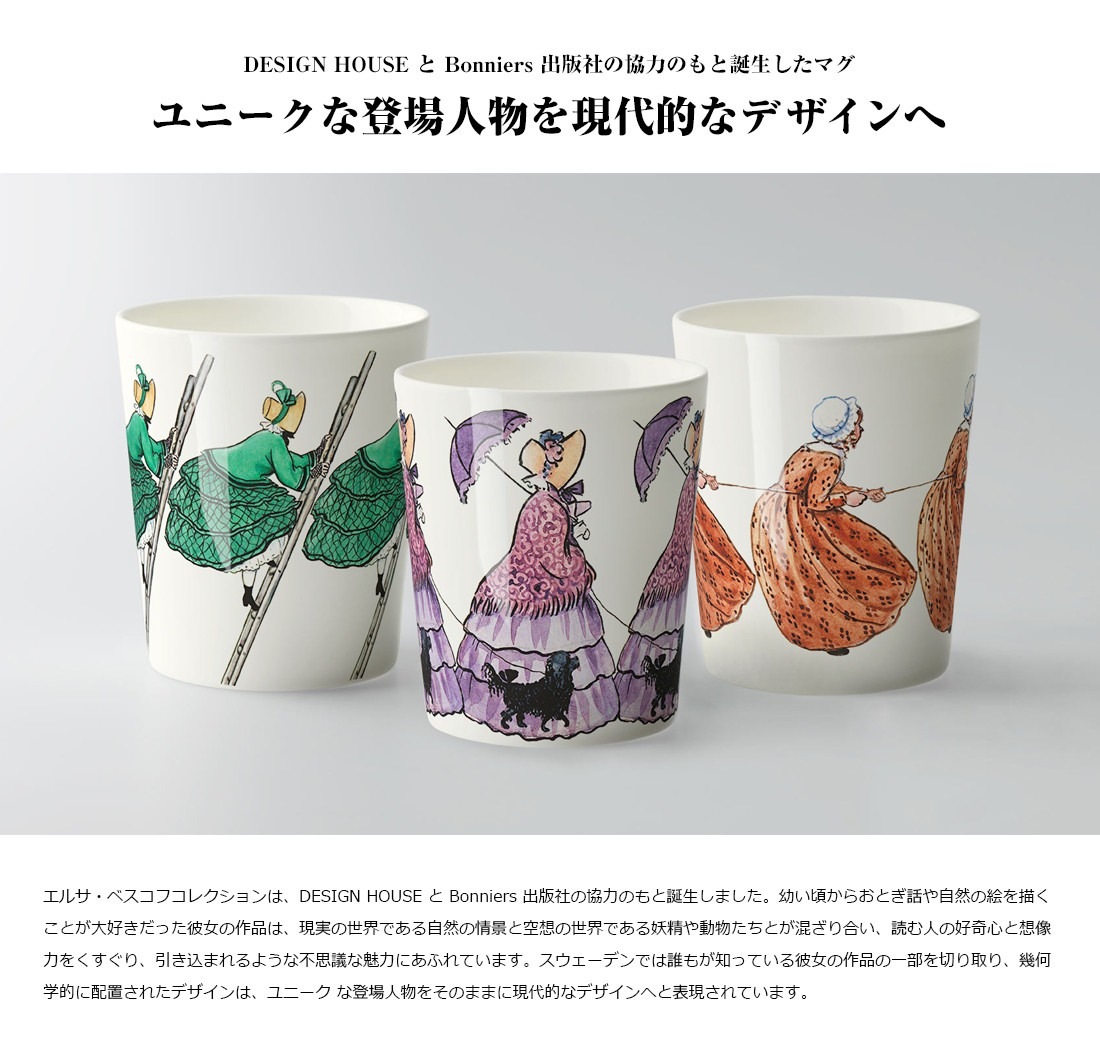 Design House Stockholm Elsa MUG ���륵 �ޥ� 28cl �ϥ�ɥ��դ� Catharina Kippel ������� ���åڥ� ���å� �ޥ����å� �̲�<br>�͵��Υ��륵�ޥ���ϥ�ɥ��դ��䤬28cl���������о�