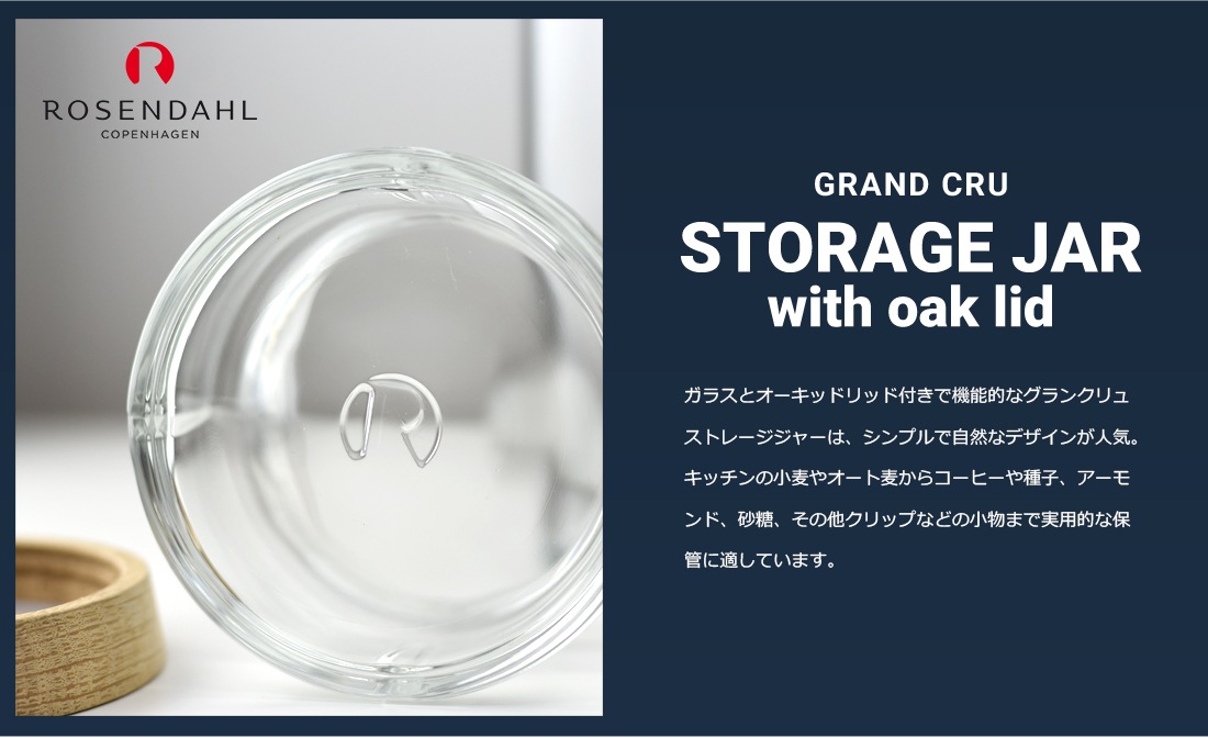 ROSENDAHL COPENHAGEN  륳ڥϡ GRAND CRU STORAGE JAR with oak lid 0.5L<br>󥯥 ȥ졼㡼 ˥ 饹 åǼ ̲RCP