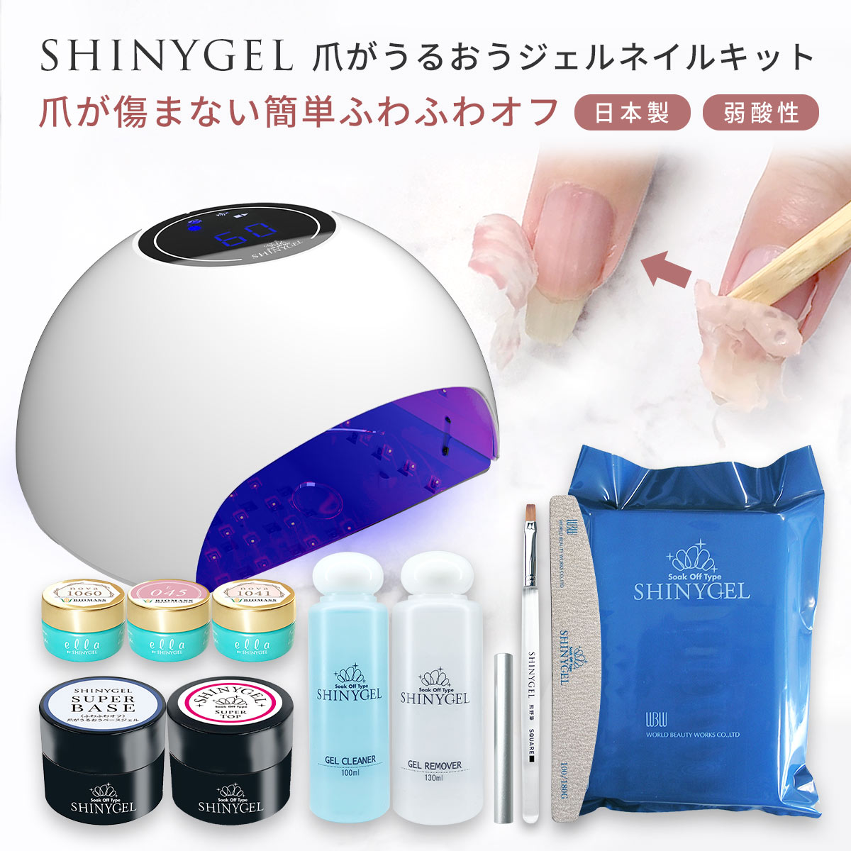 ジェルネイルキット｜シャイニージェル公式ショップ本店【セルフ