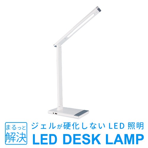 うっかり硬化を防ぐ Ledデスクランプ デスクライト Led照明 Ldl 01 ブランド別カテゴリ その他のブランド シャイニージェル公式ショップ本店 セルフネイル用ジェルネイルキットと言えばシャイニージェル