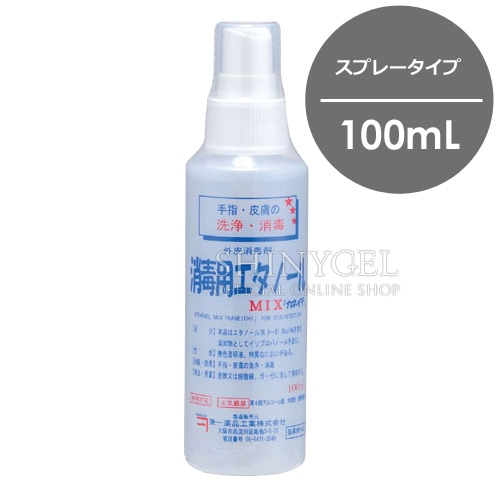 カネイチ：消毒用エタノールMIX（スプレータイプ）／100mL $