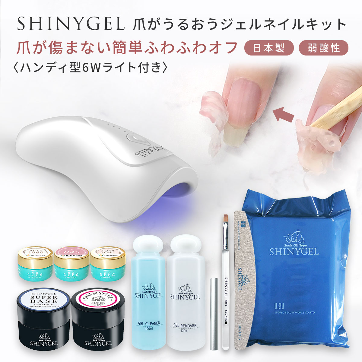 ジェルネイルキット｜シャイニージェル公式ショップ本店【セルフ