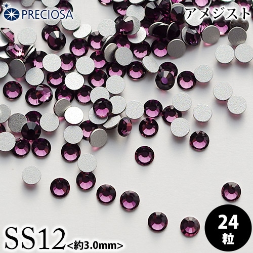 （ネコポス○）PRECIOSA（プレシオサ）：ラインストーン／アメジスト（SS12）＜24粒＞フラットバック チェコ製ラインストーン