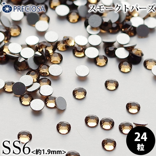 （ネコポス○）PRECIOSA（プレシオサ）：ラインストーン／スモークトパーズ（SS6）＜24粒＞フラットバック チェコ製ラインストーン