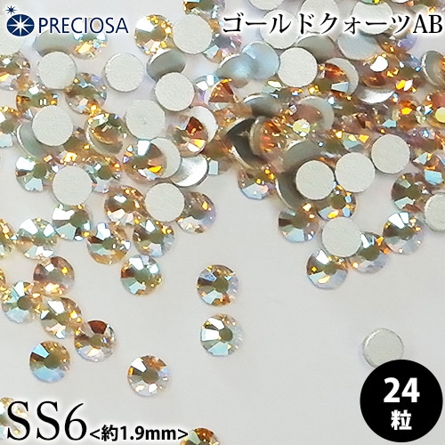 （ネコポス○）PRECIOSA（プレシオサ）：【数量限定】ラインストーン／ゴールドクォーツAB（SS6）＜24粒＞フラットバック チェコ製ラインストーン