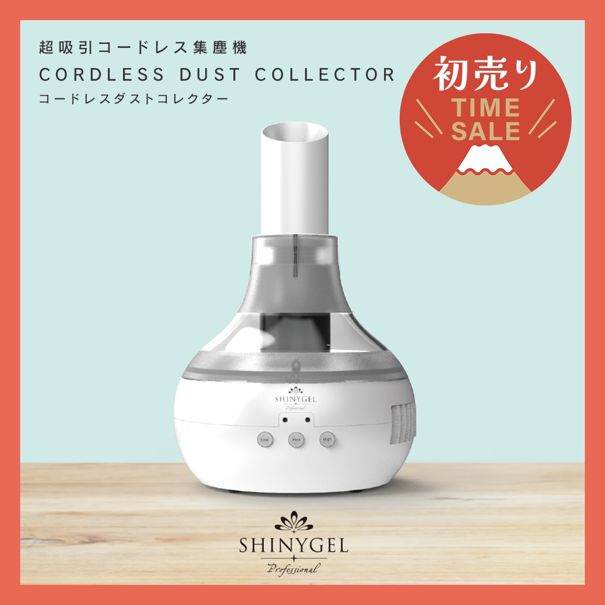 集塵機｜シャイニージェル公式ショップ本店【セルフネイル用ジェル