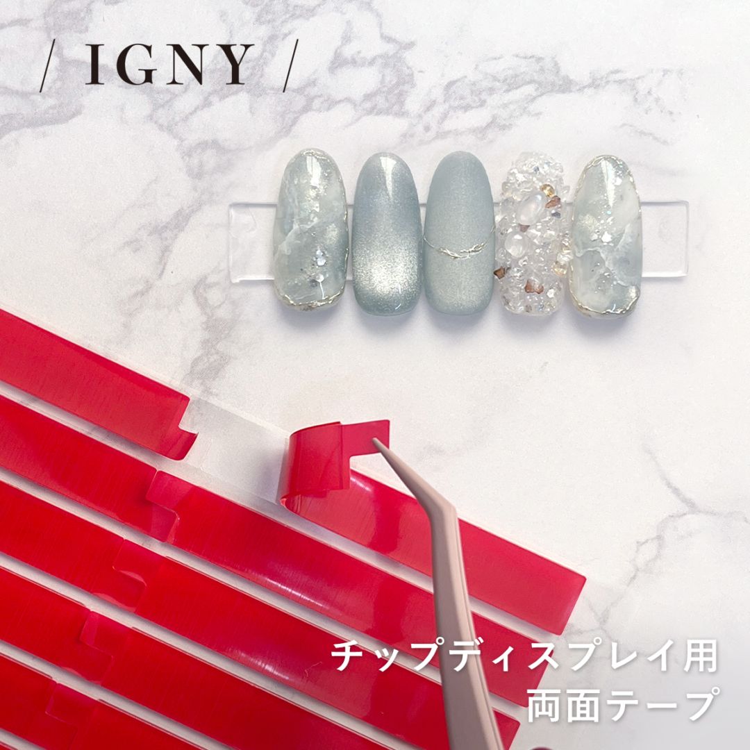 （メール便○）IGNY：ネイルチップディスプレイ用両面テープ（たっぷり150枚） IG069（イグニー）