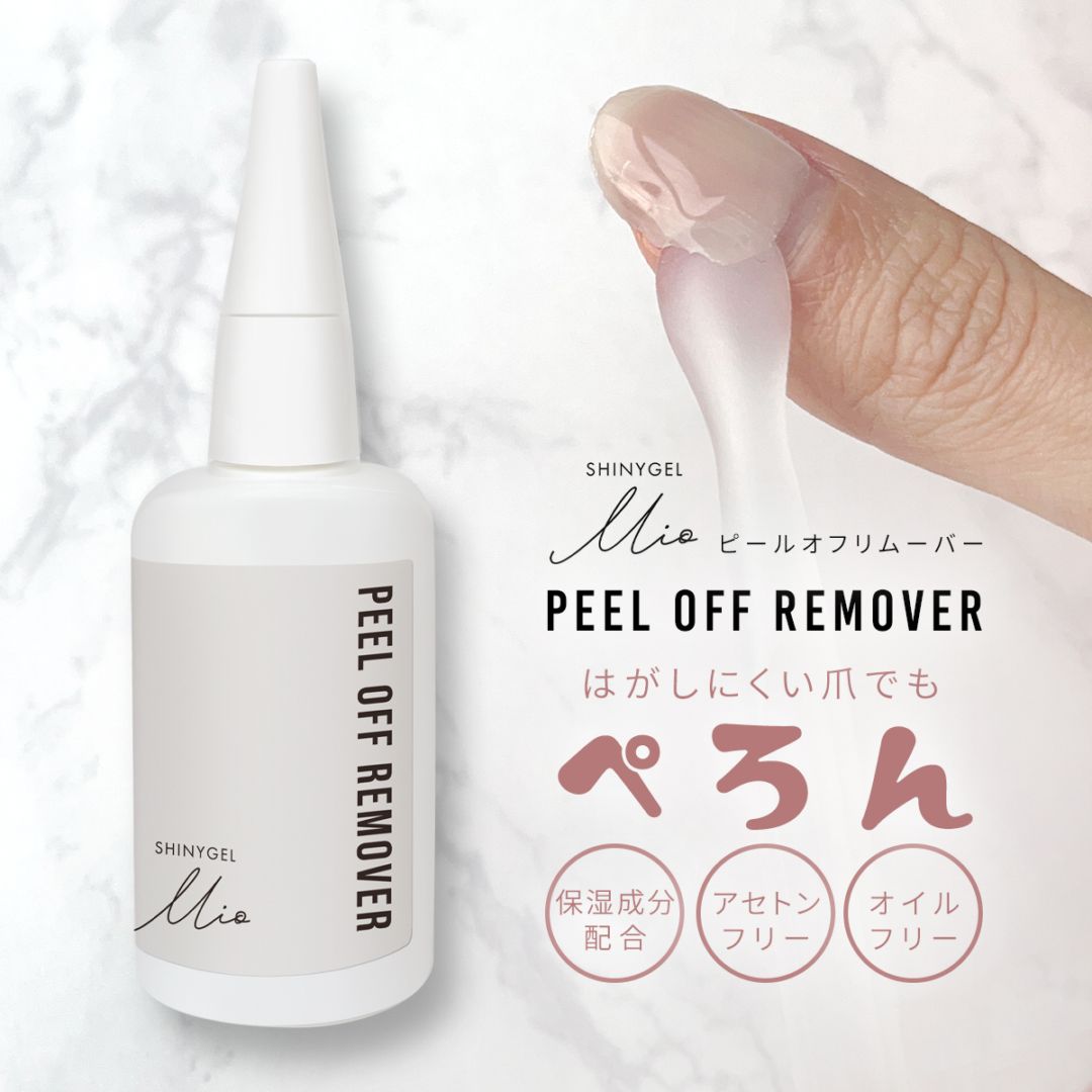 シャイニージェルミオ｜シャイニージェル公式ショップ本店【セルフ