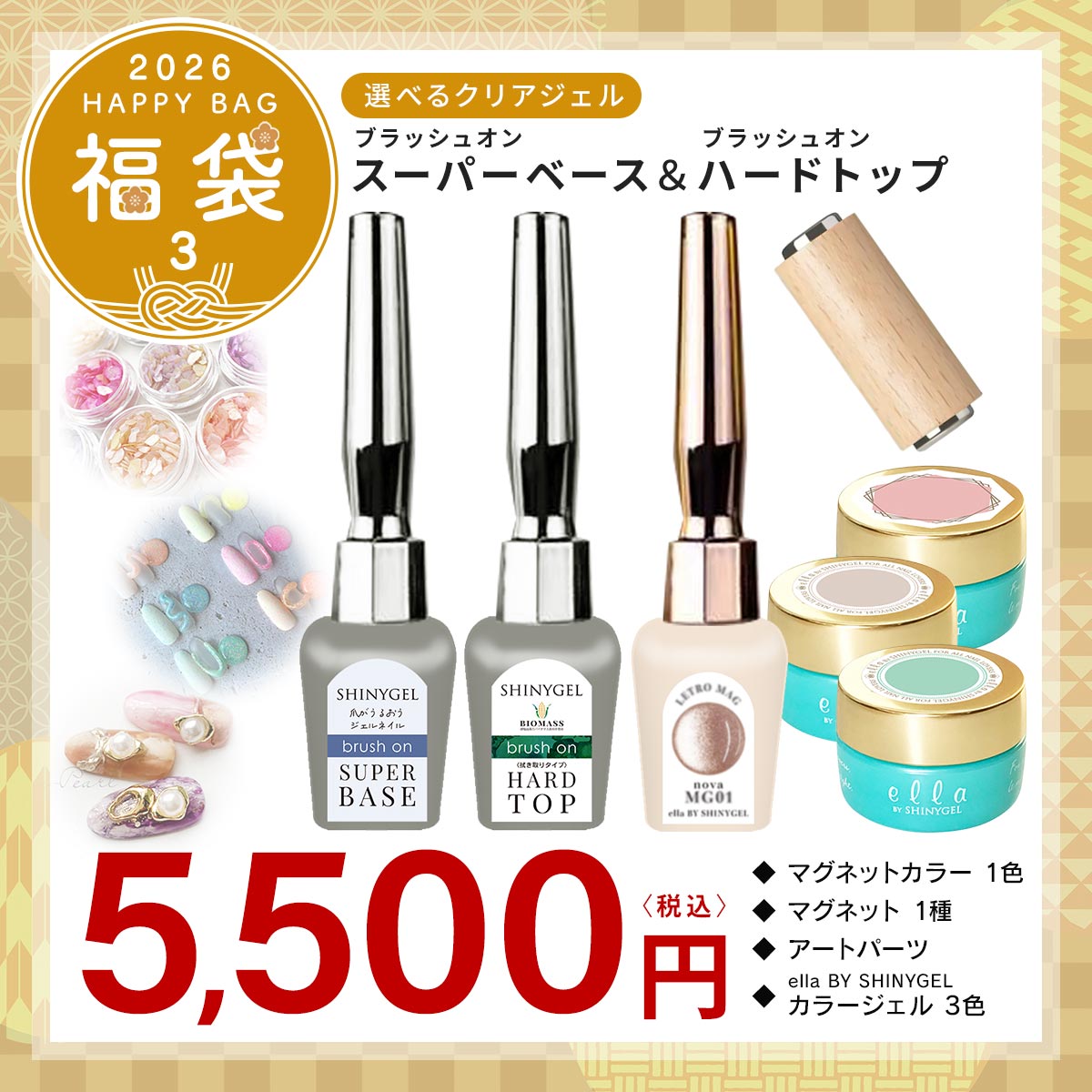 福袋 ≪福袋≫シャイニージェル福袋2026☆選べるトップ&ベース☆≪数量