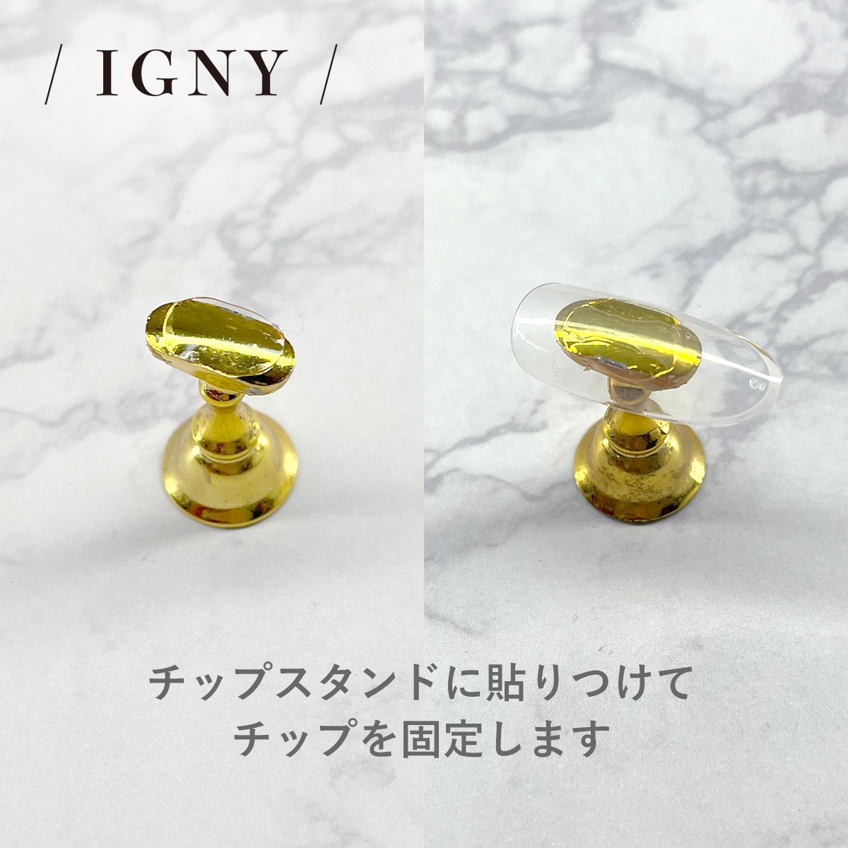 IGNY ネイルチップスタンド用両面テープ｜シャイニージェル公式