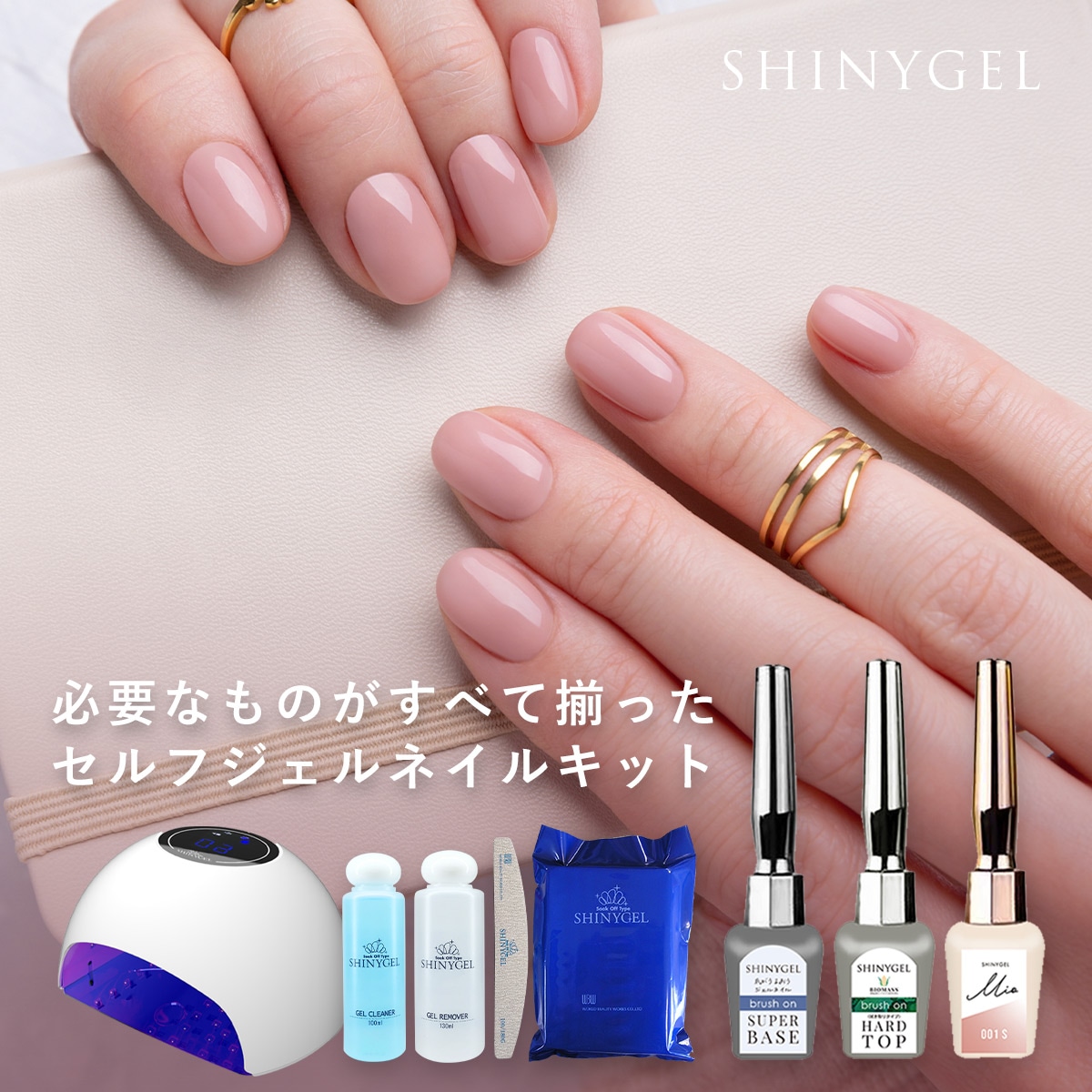 シャイニージェルMio ランプ付きギフトセット＜レビューの投稿で