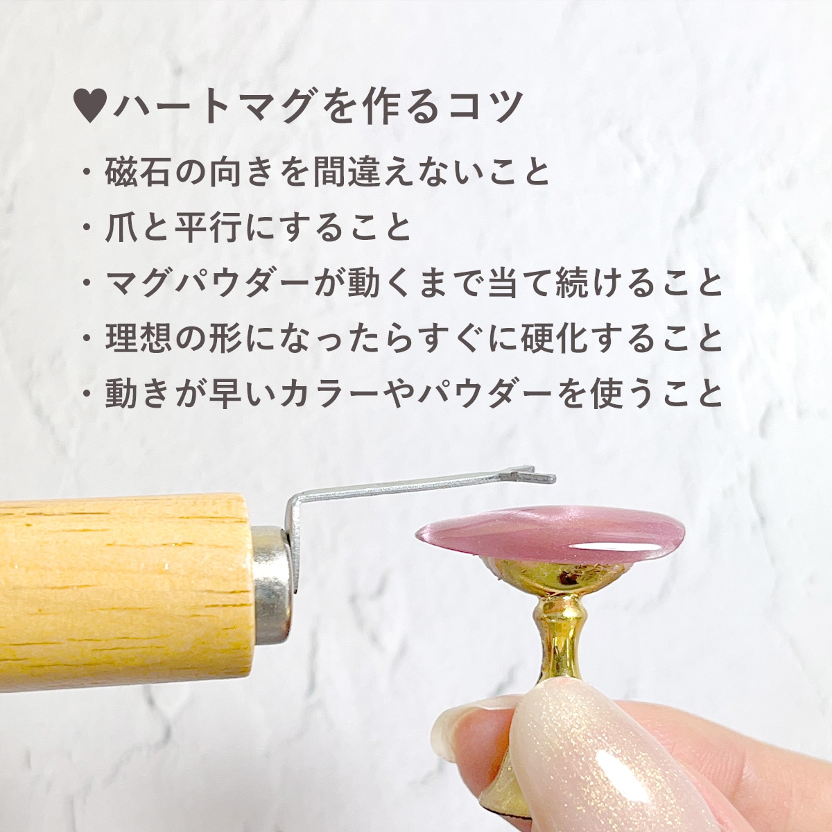 IGNY ハートマグツール｜シャイニージェル公式ショップ本店【セルフ