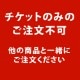 【案内状のみの発送不可】≪※お一人様5枚まで≫東京ネイルフォーラム 2026 来場のご案内状（ビューティーワールドジャパン）