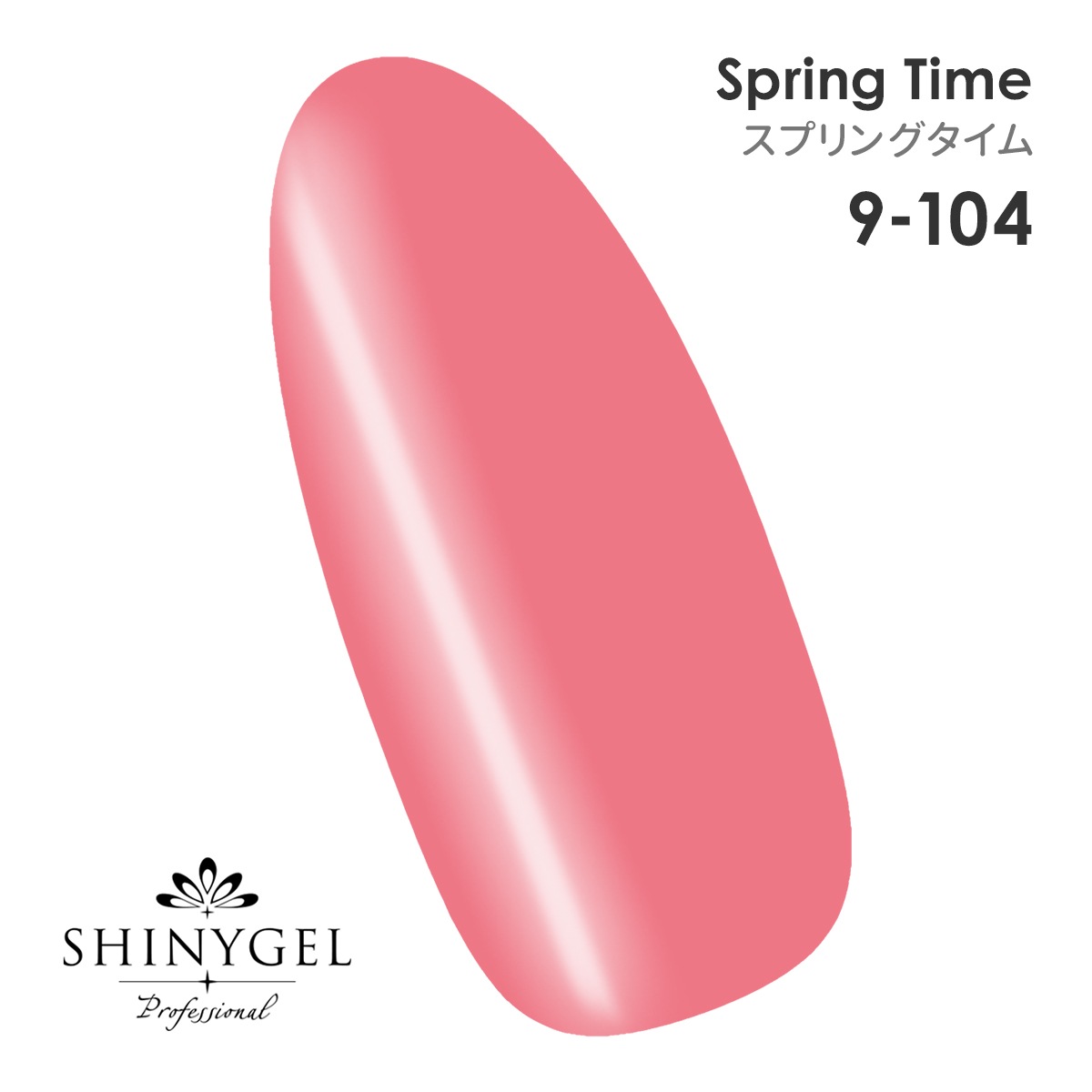 シャイニージェルプロフェッショナル 9-104スプリングタイム 4g