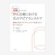 がん治療における爪のアピアランスケア／分田貴子（監修）小笠原弥生・大江身奈（著）