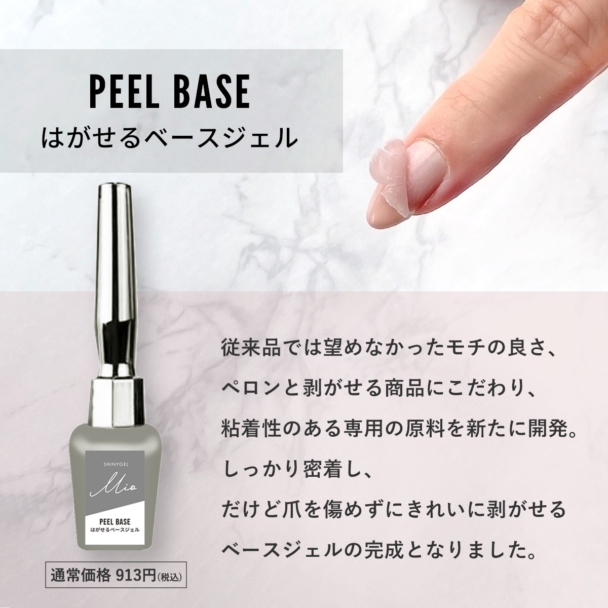 シャイニージェルMio 【強度と長持ち重視】トップハード&ピールベース2