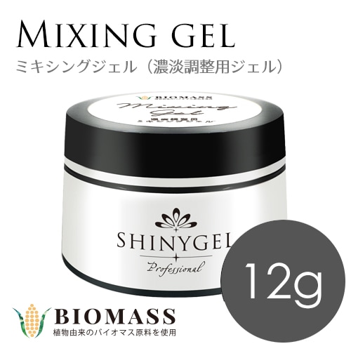 SHINYGELprofessional：バイオマスミキシングジェル／12g （シャイニージェルプロフェッショナル） [UV／LED対応○]  $