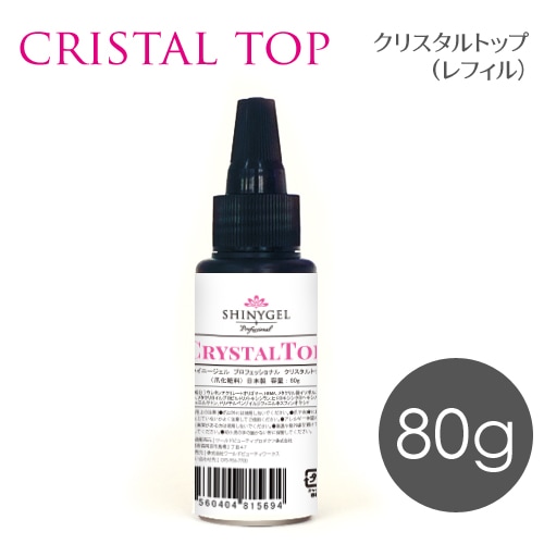 SHINYGEL Professional： クリスタルトップ80g業務用レフィル （シャニージェルプロフェッショナル） $