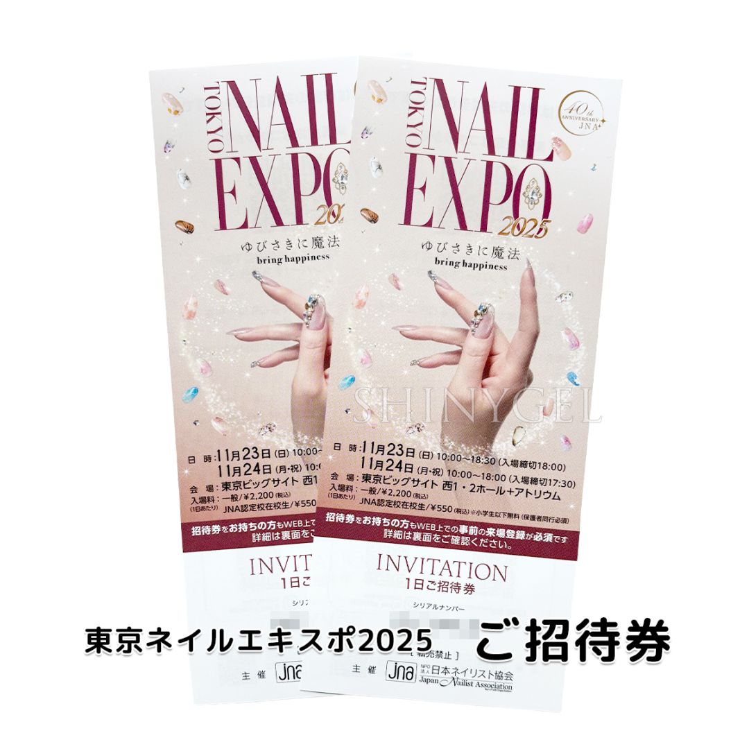 【チケットのみの発送不可／事前登録必須】 ≪※お一人様2枚まで≫東京ネイルエキスポ2025 1日ご招待券（東京ビッグサイト開催）チケット 招待券