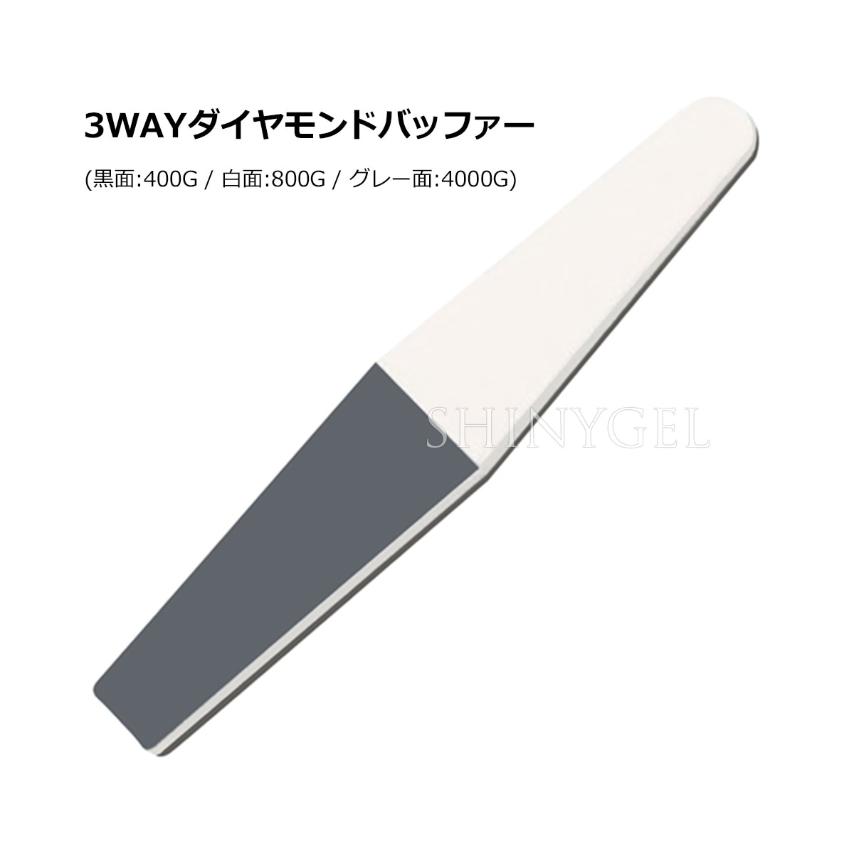 3way ダイヤモンドバッファー（シャイナー）（黒面：400G／白面：800G／グレー面：4000G）