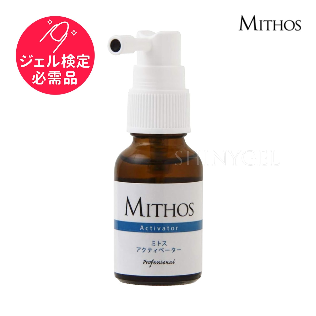 ＜検定用具＞MITHOS（ミトス）：アクティベーター（スプレータイプ）／20mL $