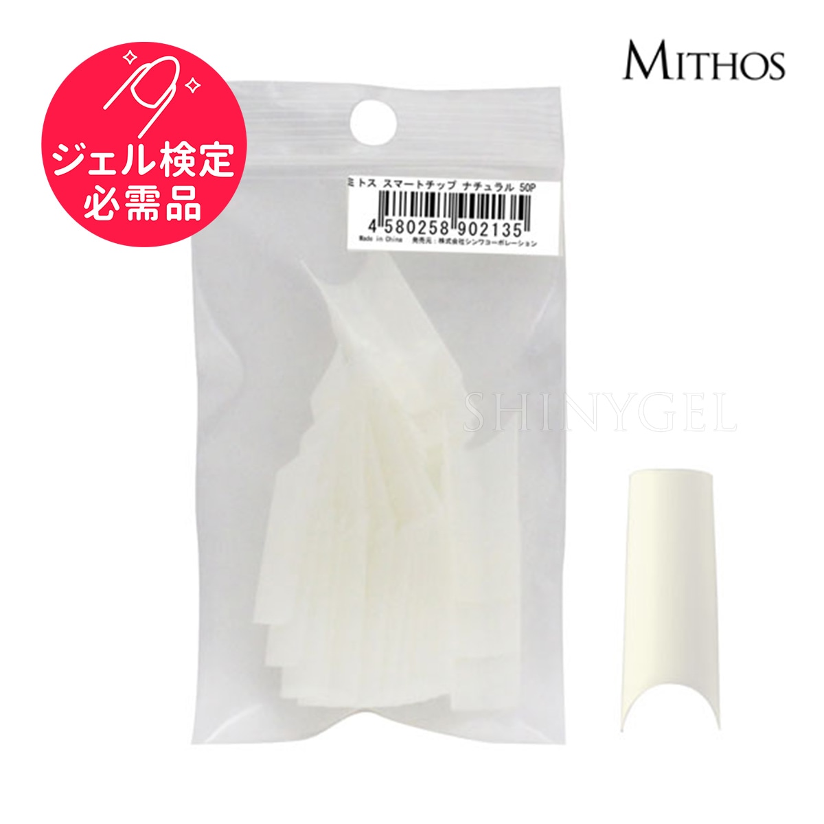 ＜検定用具＞MITHOS（ミトス）：スマートチップ（ハーフウェルチップ）　ナチュラル（単一サイズ50枚パック） $