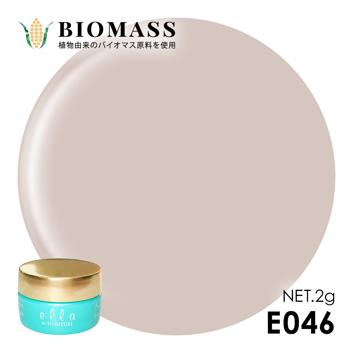 ella BY SHINYGEL Biomass Color Gel 2g ／ E046 Silk Gray